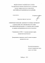 Совершенствование административных процедур в деятельности таможенных органов Российской Федерации в условиях интеграции в Единое экономическое пространство тема диссертации по юриспруденции