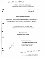 Правовые и организационные проблемы борьбы с незаконным оборотом наркотиков за рубежом тема диссертации по юриспруденции