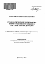 Грамматическое толкование норм уголовного кодекса Российской Федерации тема автореферата диссертации по юриспруденции