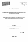 Правовое регулирование туристской деятельности в Российской Федерации тема автореферата диссертации по юриспруденции