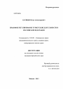 Правовое регулирование туристской деятельности в Российской Федерации тема диссертации по юриспруденции