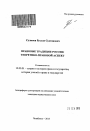 Правовые традиции России: теоретико-правовой аспект тема автореферата диссертации по юриспруденции