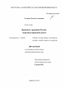 Правовые традиции России: теоретико-правовой аспект тема диссертации по юриспруденции