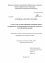 Структурно-организационные и функциональные особенности уполномоченного по правам человека в Российской Федерации тема диссертации по юриспруденции