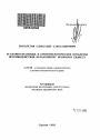 Уголовно-правовые и криминологические проблемы противодействия незаконному игорному бизнесу тема автореферата диссертации по юриспруденции