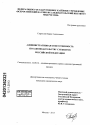Административная ответственность по законодательству субъектов Российской Федерации тема диссертации по юриспруденции