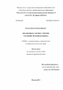 Незаконные сделки с землей: уголовно-правовая оценка тема диссертации по юриспруденции