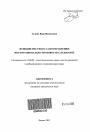 Функции местного самоуправления: институционально-правовое исследование тема автореферата диссертации по юриспруденции