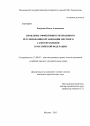 Проблемы эффективности правового регулирования организации местного самоуправления в Российской Федерации тема диссертации по юриспруденции