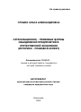 Организационно-правовые формы объединений предприятий в отечественной экономике тема автореферата диссертации по юриспруденции