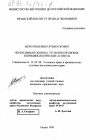 Необходимая оборона тема диссертации по юриспруденции
