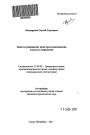 Защита гражданских прав при возникновении угрозы их нарушения тема автореферата диссертации по юриспруденции