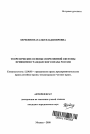 Теоретические основы современной системы принципов гражданского права России тема автореферата диссертации по юриспруденции