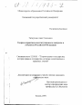 Теория и практика конституционного контроля в субъектах Российской Федерации тема диссертации по юриспруденции