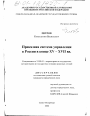 Приказная система управления в России в конце XV - XVII вв. тема диссертации по юриспруденции