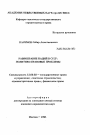 Равноправие наций в СССР: политико-правовые проблемы тема автореферата диссертации по юриспруденции