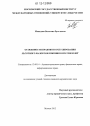 Особенности правового регулирования льготного налогообложения в России и ФРГ тема диссертации по юриспруденции
