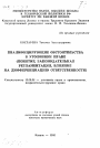 Квалифицирующие обстоятельства в уголовном праве (понятие, законодательная регламентация, влияние на дифференциацию ответственности) тема автореферата диссертации по юриспруденции