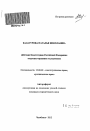 Действие Конституции Российской Федерации: теоретико-правовое исследование тема автореферата диссертации по юриспруденции