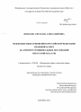 Межбюджетные отношения в Российской Федерации: правовой аспект тема диссертации по юриспруденции