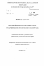 Криминологическая характеристика и предупреждение преступлений среди глухих тема автореферата диссертации по юриспруденции