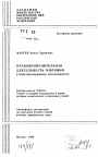 Правоприменительная деятельность милиции (теоретико-правовое исследование) тема автореферата диссертации по юриспруденции