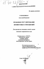 Правовое регулирование лизинговых отношений тема диссертации по юриспруденции