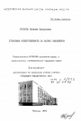 Уголовная ответственность за захват заложников тема автореферата диссертации по юриспруденции