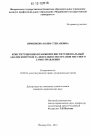 Конституционно-правовой и институциональный анализ контроля за деятельностью органов местного самоуправления тема диссертации по юриспруденции