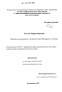 Правовое регулирование отношений сторон брокерского договора тема диссертации по юриспруденции