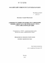 Административно-правовое регулирование официального статистического учета в Российской Федерации тема диссертации по юриспруденции