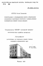 Процессуальные и организационные вопросы осуществления начальниками следственных изоляторов и лечебно-трудовых профилакториев функций органов до знания тема автореферата диссертации по юриспруденции