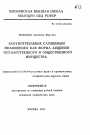 Злоупотребление служебным положением как форма хищения государственного и общественного имущества тема автореферата диссертации по юриспруденции