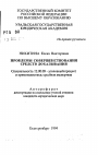 Проблемы совершенствования средств доказывания тема автореферата диссертации по юриспруденции