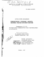 Криминалистическое исследование документов, выполненных средствами оперативной полиграфии тема диссертации по юриспруденции