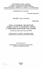 Роль основных институтов общей части уголовного права в индивидуализации наказания тема автореферата диссертации по юриспруденции