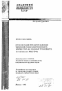 Организация предупреждения хищений социалистического имущества на водном транспорте тема автореферата диссертации по юриспруденции