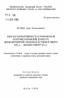 Идея многопартийности в украинской политико-правовой мысли и практике государственного строительства последней четверти XIX века - первой четверти XX века. тема автореферата диссертации по юриспруденции