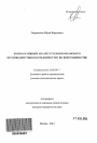 Компаративный анализ уголовно-правового противодействия посредничеству во взяточничестве тема автореферата диссертации по юриспруденции