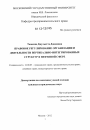 Правовое регулирование организации и деятельности вертикально-интегрированных структур в нефтяной сфере тема диссертации по юриспруденции