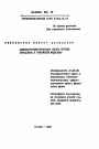 Административно-правовая охрана порядка управления в Российской Федерации тема автореферата диссертации по юриспруденции