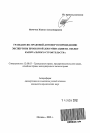 Гражданско-правовой договор по проведению экспертизы проектной документации на объект капитального строительства тема автореферата диссертации по юриспруденции