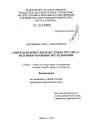 Советская консульская служба 1917-1991 гг. тема диссертации по юриспруденции