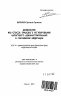 Дозволение как способ правового регулирования налогового администрирования в Российской Федерации тема автореферата диссертации по юриспруденции
