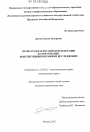 Право граждан Российской Федерации на образование: конституционно-правовое исследование тема диссертации по юриспруденции