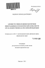 Административно-правовое обеспечение информационно-психологической безопасности органами внутренних дел Российской Федерации тема автореферата диссертации по юриспруденции