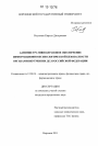 Административно-правовое обеспечение информационно-психологической безопасности органами внутренних дел Российской Федерации тема диссертации по юриспруденции