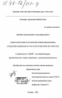 Кинетические характеристики механизма следообразования в трасологической экспертизе тема диссертации по юриспруденции