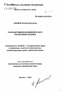 Государственно-правовой статус Республики Карелия тема автореферата диссертации по юриспруденции