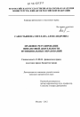 Правовое регулирование финансовой деятельности муниципальных образований тема диссертации по юриспруденции